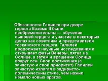 Презентація на тему - Галілео Галілей - з історії для 6 класу презентація
