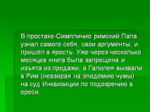 Презентація на тему - Галілео Галілей - з історії для 6 класу галілео