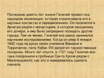 галілей