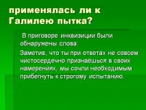 Презентація на тему - Галілео Галілей - з історії для 6 класу галілео