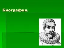 Презентація на тему - Галілео Галілей - з історії для 6 класу презентація