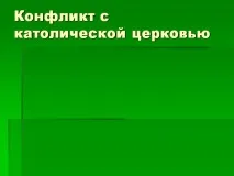 Презентація на тему - Галілео Галілей - з історії для 6 класу презентація