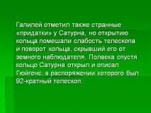 Презентація на тему - Галілео Галілей - з історії для 6 класу галілео