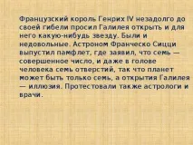 галілео