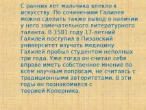 галілей