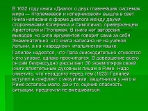 Презентація на тему - Галілео Галілей - з історії для 6 класу презентація