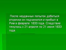 Презентація на тему - Галілео Галілей - з історії для 6 класу презентація