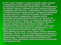 Презентація на тему - Галілео Галілей - з історії для 6 класу презентація