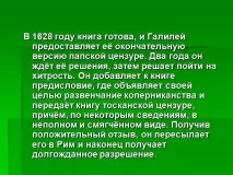 Презентація на тему - Галілео Галілей - з історії для 6 класу тему