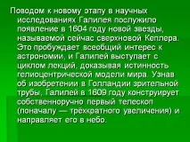 Презентація на тему - Галілео Галілей - з історії для 6 класу презентація