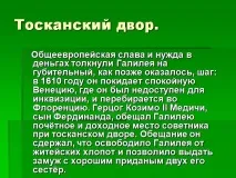 Презентація на тему - Галілео Галілей - з історії для 6 класу презентація
