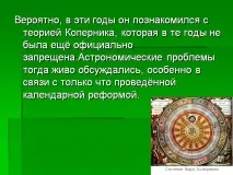 Презентація на тему - Галілео Галілей - з історії для 6 класу тему