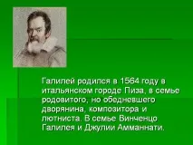 Презентація на тему - Галілео Галілей - з історії для 6 класу презентація
