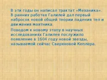 галілей