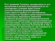 Презентація на тему - Галілео Галілей - з історії для 6 класу тему