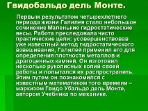 Презентація на тему - Галілео Галілей - з історії для 6 класу галілео