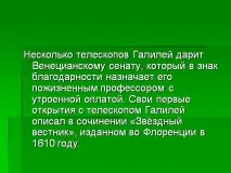 Презентація на тему - Галілео Галілей - з історії для 6 класу презентація