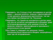 Презентація на тему - Галілео Галілей - з історії для 6 класу презентація