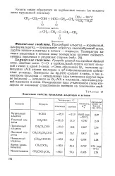 Найпростіший альдегід - Велика Енциклопедія Нафти та Газа нафти