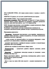 Розробка уроку музики - Чарівна паличка уроку