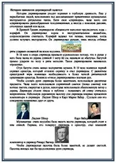 Розробка уроку музики - Чарівна паличка уроку