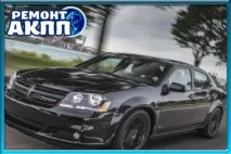 Ремонт АКПП DODGE - обслуговування, діагностика, відновлення діагностика