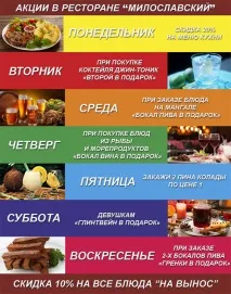 Ресторан «МілоСлавський» у Брянську мілославський