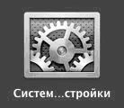 Батьківський контроль у MacOS батьківський