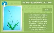 Малюємо кульбаби з дітьми кульбаби