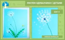 Малюємо кульбаби з дітьми дітьми