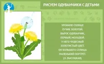 Малюємо кульбаби з дітьми дітьми