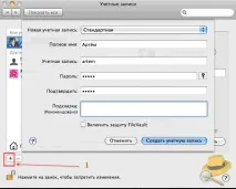 Батьківський контроль у MacOS macos