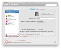 Батьківський контроль у MacOS батьківський