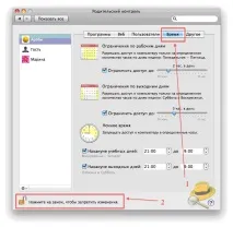 Батьківський контроль у MacOS батьківський