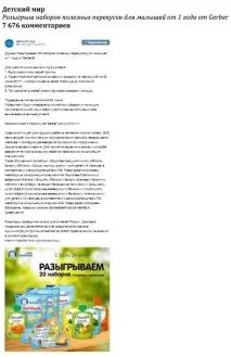Рейтинг сторінок дитячих роздрібних мереж у Facebook, ВКонтакті, Instagram, Однокласники – дані за facebook