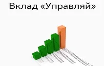 Ощадбанк, Вклад - Керуй - онлайн відсотки, умови онлайн