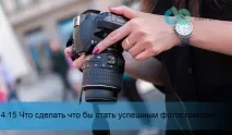 Що зробити, щоб стати успішним фотостокером зробити