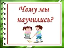 слайд какво