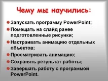 презентация какво
