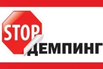 Спеціальний компенсаційний та антидемпінговий захід спеціальний