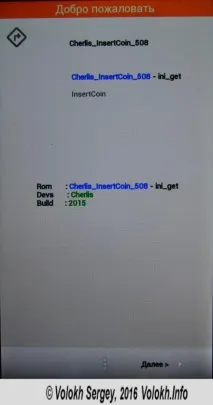Установка прошивки Cherlis-InsertCoin Rom 5 Далі