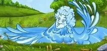 воду
