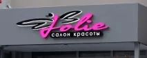 Вивіска на магазин ціна в Казань | вивіска