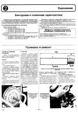 зчеплення