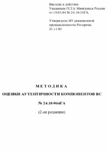 Питання та відповіді щодо оцінки автентичності компонентів ВС щодо