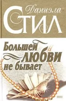 любов стийл