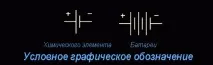 напрежение какво
