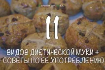 11 видів дієтичного борошна поради щодо її вживання дієтичного