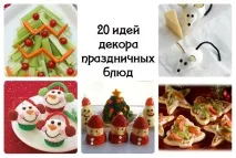 20 ідей декору святкових страв, Море ідей декору