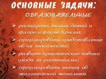 Екологічний екологічний